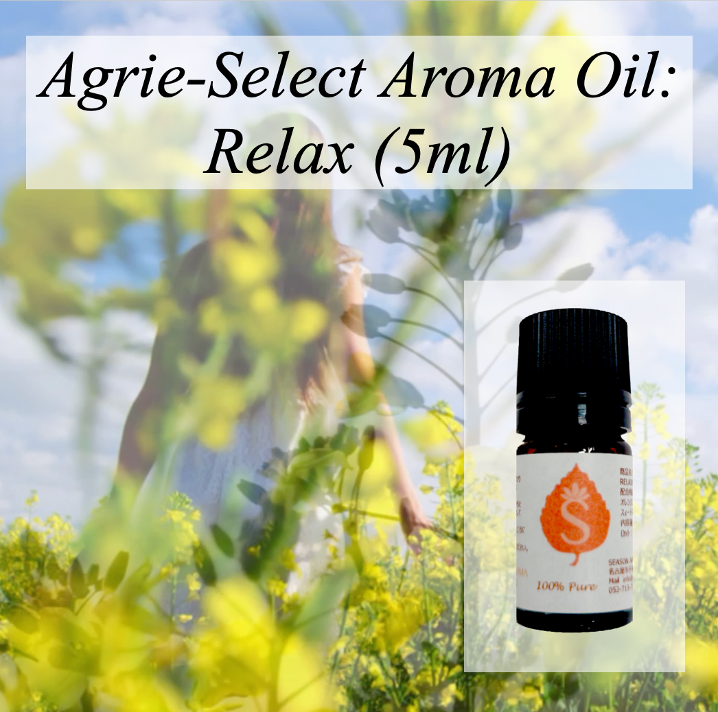 Agrieセレクトアロマオイル：リラックスセット(5ml)