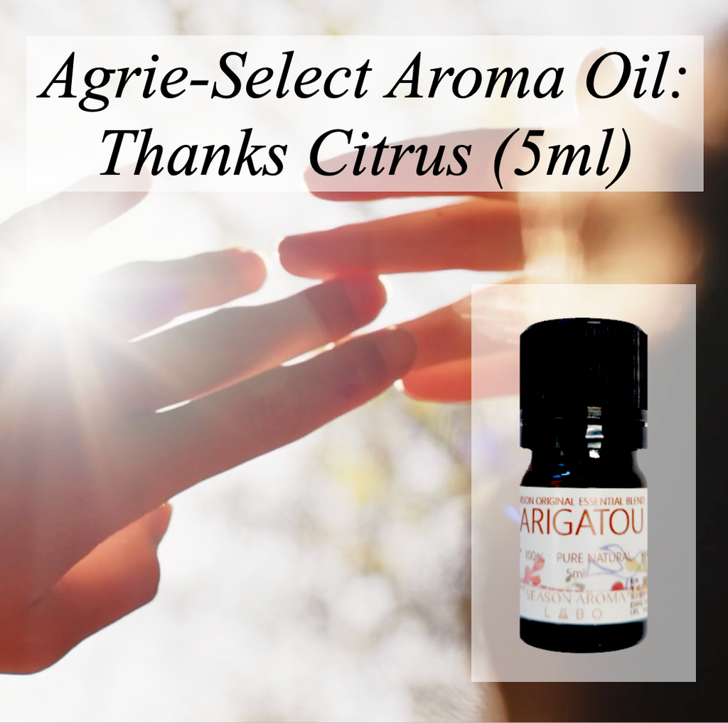 Agrieセレクトアロマオイル：リラックスセット(5ml)